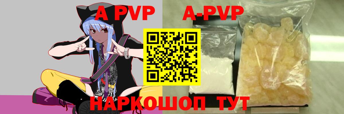 A-PVP Соль  Alpha-PVP кристаллы  Вход с VPN  APVP Crystall  Елец 
