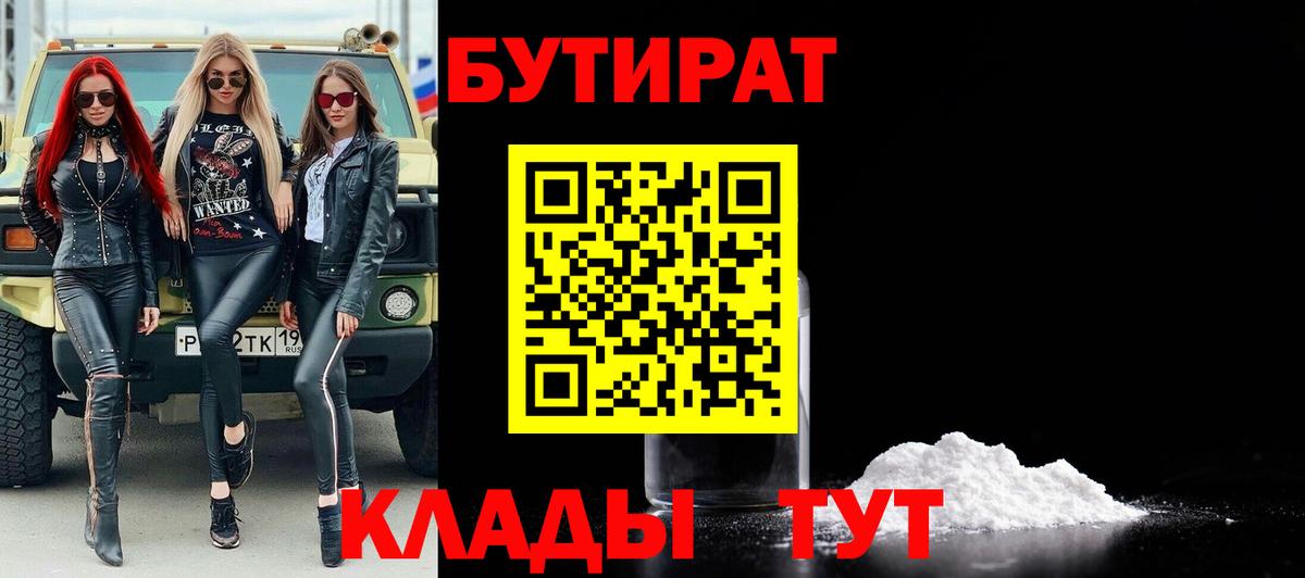 Елец  БУТИРАТ оксибутират  БУТИРАТ  Вход с VPN 