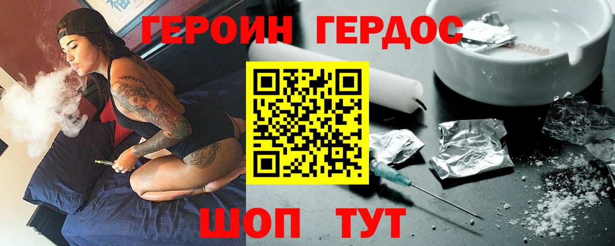 Героин хмурый  Вход с VPN  Елец 