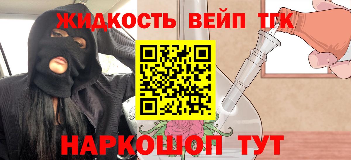 ТГК жижа Елец